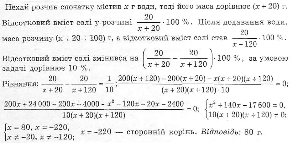 Зображення розв'язку задачі номер 801 з ГДЗ Алгебра 8 клас Мерзляк