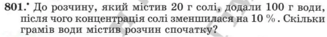 Зображення умови задачі номер 801 з підручника Алгебра 8 клас Мерзляк