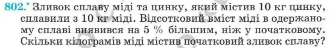 Зображення умови задачі номер 802 з підручника Алгебра 8 клас Мерзляк