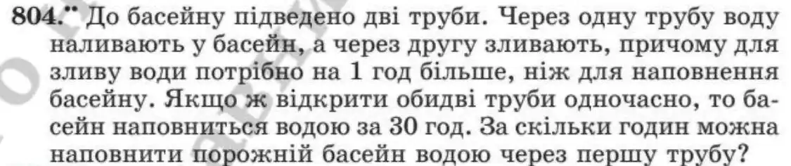 Зображення умови задачі номер 804 з підручника Алгебра 8 клас Мерзляк