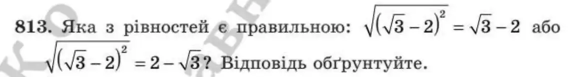 Зображення умови задачі номер 813 з підручника Алгебра 8 клас Мерзляк