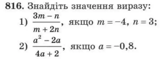 Зображення умови задачі номер 816 з підручника Алгебра 8 клас Мерзляк