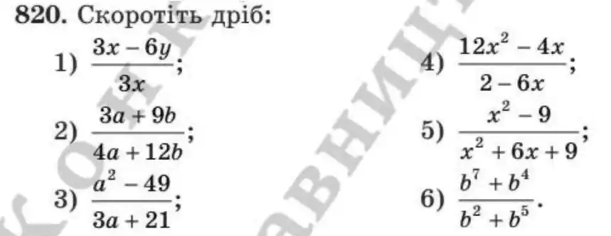 Зображення умови задачі номер 820 з підручника Алгебра 8 клас Мерзляк