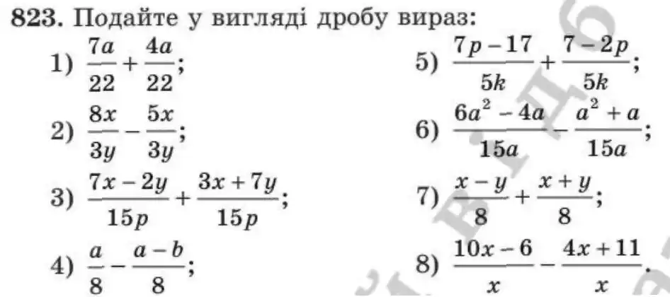 Зображення умови задачі номер 823 з підручника Алгебра 8 клас Мерзляк