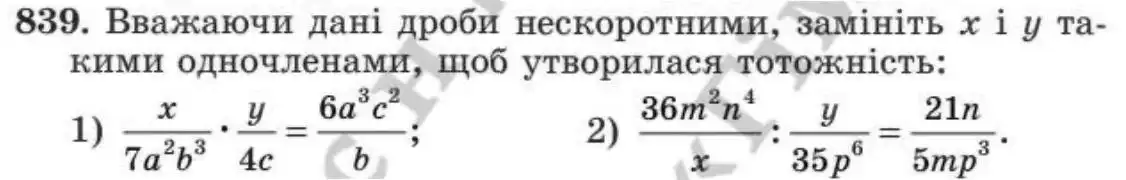 Зображення умови задачі номер 839 з підручника Алгебра 8 клас Мерзляк