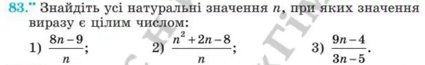 Зображення умови задачі номер 83 з підручника Алгебра 8 клас Мерзляк