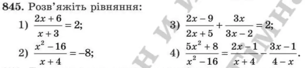 Зображення умови задачі номер 845 з підручника Алгебра 8 клас Мерзляк