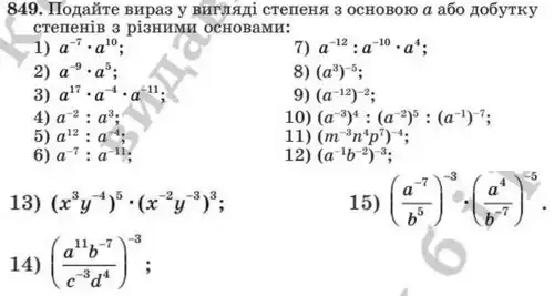 Зображення умови задачі номер 849 з підручника Алгебра 8 клас Мерзляк
