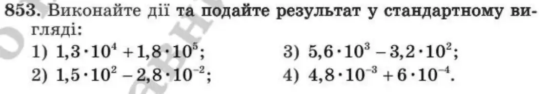 Зображення умови задачі номер 853 з підручника Алгебра 8 клас Мерзляк
