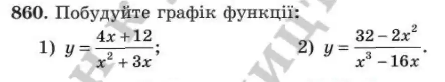 Зображення умови задачі номер 860 з підручника Алгебра 8 клас Мерзляк