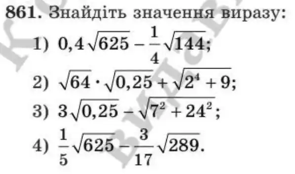Зображення умови задачі номер 861 з підручника Алгебра 8 клас Мерзляк