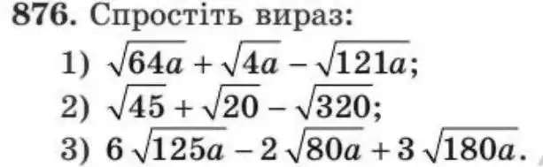 Зображення умови задачі номер 876 з підручника Алгебра 8 клас Мерзляк