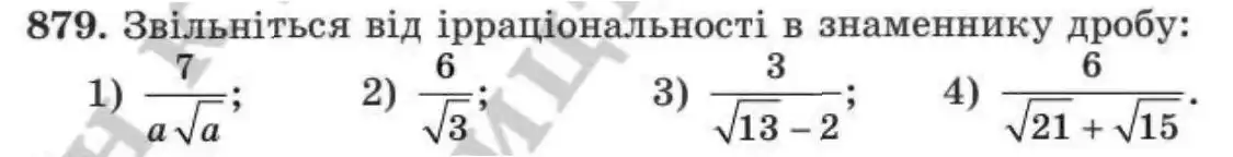Зображення умови задачі номер 879 з підручника Алгебра 8 клас Мерзляк