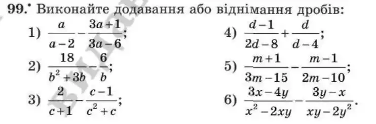Зображення умови задачі номер 99 з підручника Алгебра 8 клас Мерзляк