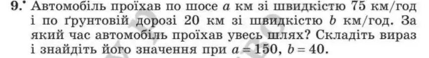 Зображення умови задачі номер 9 з підручника Алгебра 8 клас Мерзляк