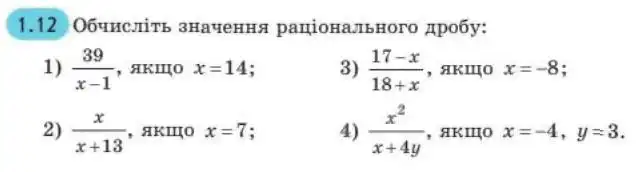 Зображення умови задачі номер 1.12 з підручника Алгебра 8 клас Прокопенко