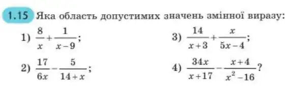 Зображення умови задачі номер 1.15 з підручника Алгебра 8 клас Прокопенко