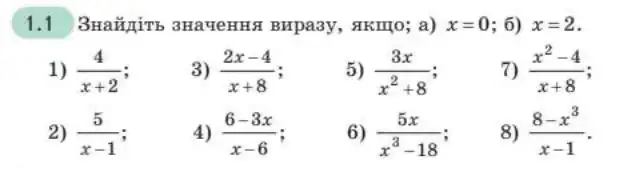 Зображення умови задачі номер 1.1 з підручника Алгебра 8 клас Прокопенко