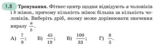 Зображення умови задачі номер 1.8 з підручника Алгебра 8 клас Прокопенко
