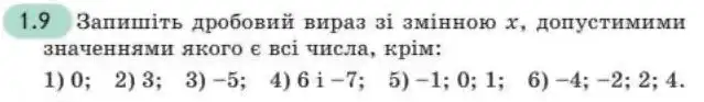 Зображення умови задачі номер 1.9 з підручника Алгебра 8 клас Прокопенко