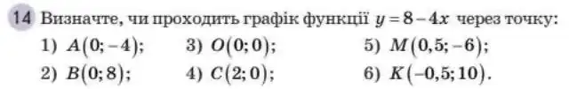 Зображення умови задачі номер 14 з підручника Алгебра 8 клас Прокопенко