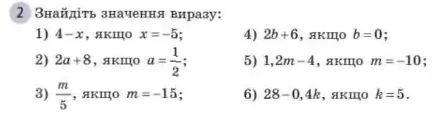 Зображення умови задачі номер 2 з підручника Алгебра 8 клас Прокопенко