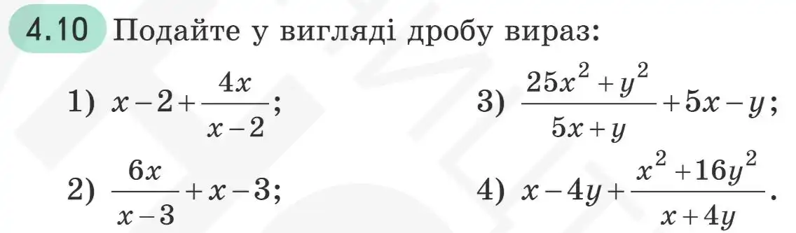 Зображення умови задачі номер 4.10 з підручника Алгебра 8 клас Прокопенко