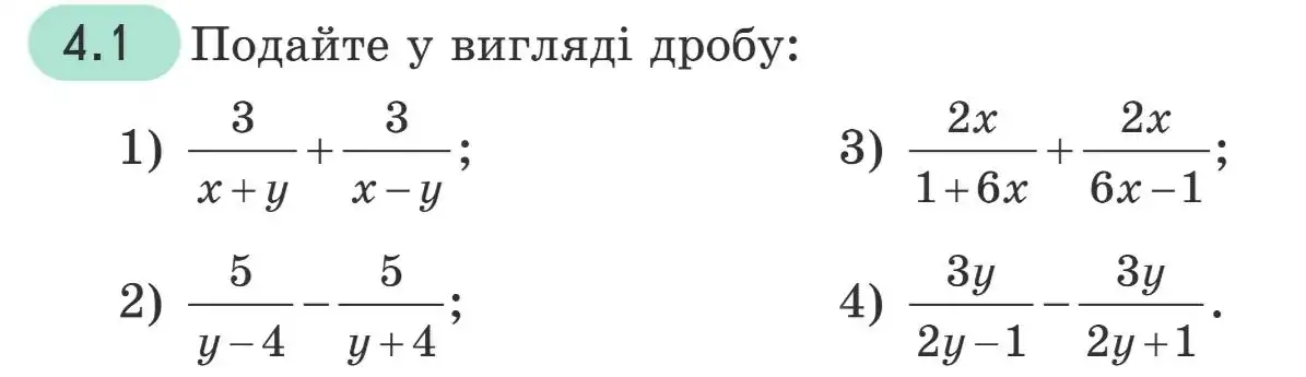 Зображення умови задачі номер 4.1 з підручника Алгебра 8 клас Прокопенко