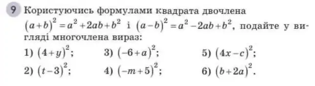 Зображення умови задачі номер 9 з підручника Алгебра 8 клас Прокопенко