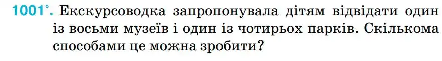 Зображення умови задачі номер 1001 з підручника Алгебра 8 клас Тарасенкова