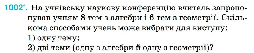 Зображення умови задачі номер 1002 з підручника Алгебра 8 клас Тарасенкова