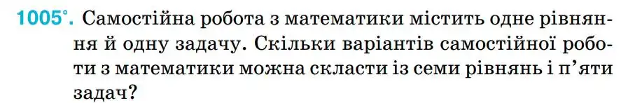 Зображення умови задачі номер 1005 з підручника Алгебра 8 клас Тарасенкова