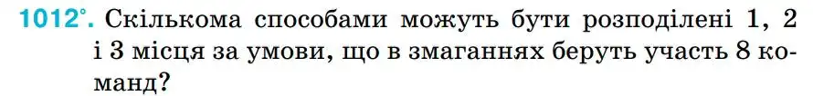 Зображення умови задачі номер 1012 з підручника Алгебра 8 клас Тарасенкова