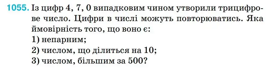Зображення умови задачі номер 1055 з підручника Алгебра 8 клас Тарасенкова