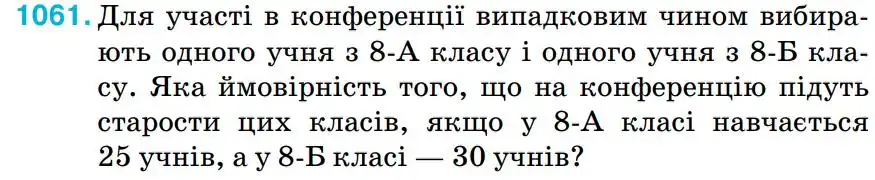 Зображення умови задачі номер 1061 з підручника Алгебра 8 клас Тарасенкова