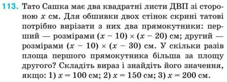 Зображення умови задачі номер 113 з підручника Алгебра 8 клас Тарасенкова