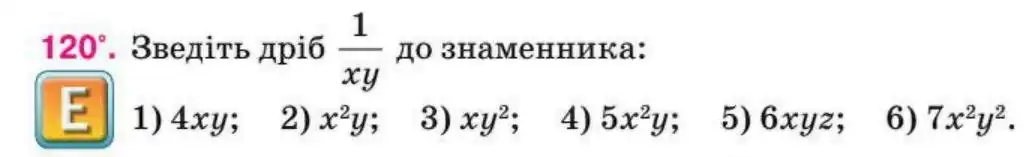 Зображення умови задачі номер 120 з підручника Алгебра 8 клас Тарасенкова