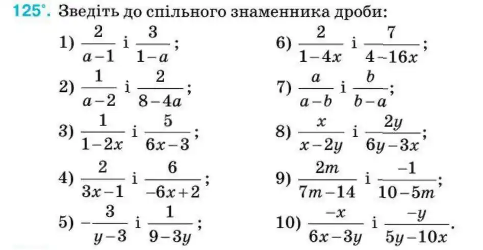 Зображення умови задачі номер 125 з підручника Алгебра 8 клас Тарасенкова
