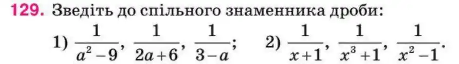Зображення умови задачі номер 129 з підручника Алгебра 8 клас Тарасенкова