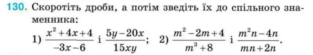 Зображення умови задачі номер 130 з підручника Алгебра 8 клас Тарасенкова