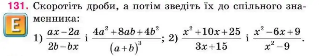 Зображення умови задачі номер 131 з підручника Алгебра 8 клас Тарасенкова