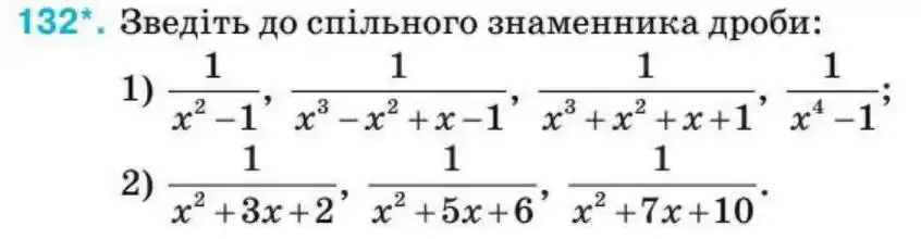 Зображення умови задачі номер 132 з підручника Алгебра 8 клас Тарасенкова