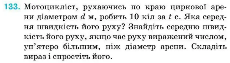 Зображення умови задачі номер 133 з підручника Алгебра 8 клас Тарасенкова