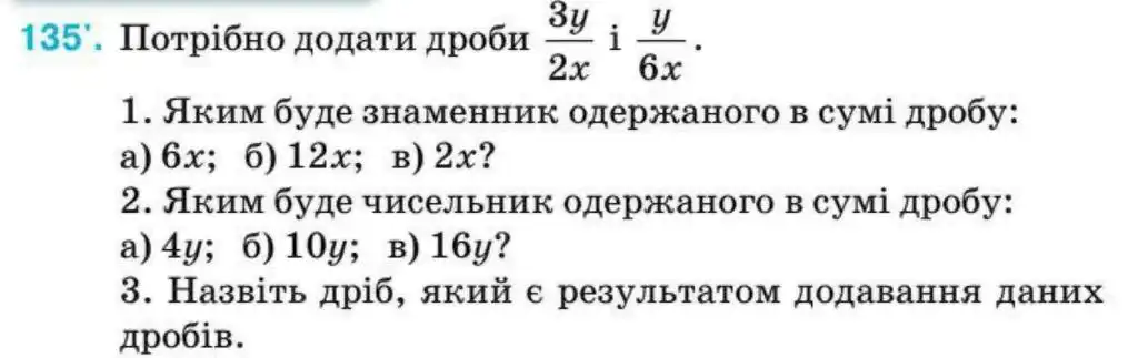 Зображення умови задачі номер 135 з підручника Алгебра 8 клас Тарасенкова