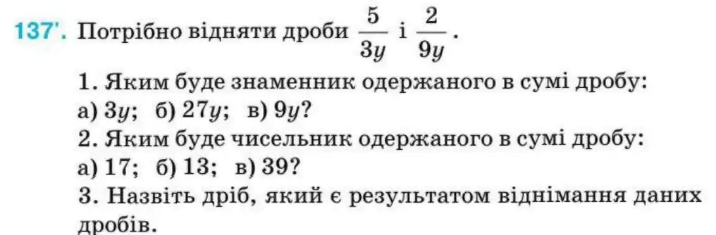 Зображення умови задачі номер 137 з підручника Алгебра 8 клас Тарасенкова