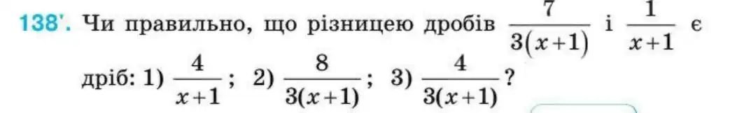 Зображення умови задачі номер 138 з підручника Алгебра 8 клас Тарасенкова