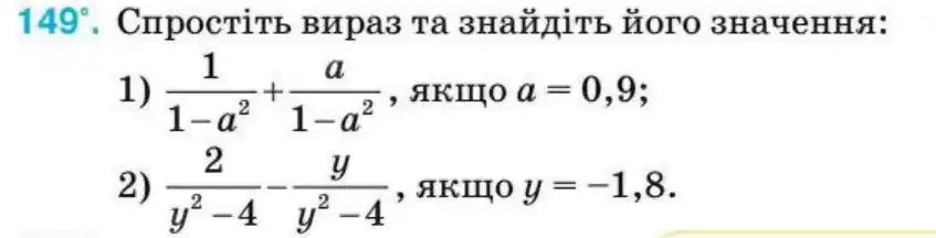 Зображення умови задачі номер 149 з підручника Алгебра 8 клас Тарасенкова