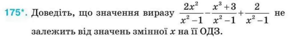 Зображення умови задачі номер 175 з підручника Алгебра 8 клас Тарасенкова