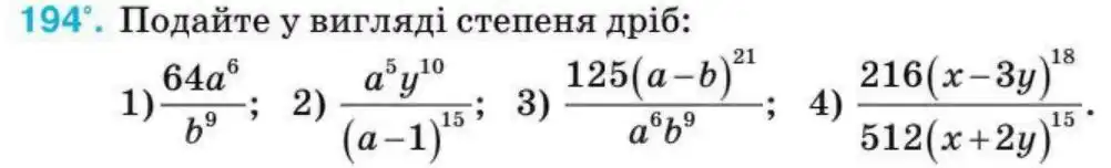 Зображення умови задачі номер 194 з підручника Алгебра 8 клас Тарасенкова