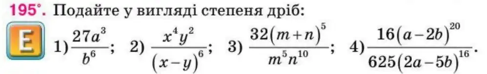 Зображення умови задачі номер 195 з підручника Алгебра 8 клас Тарасенкова